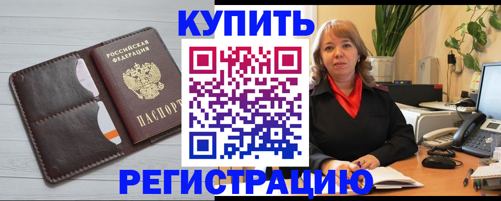 прописка законно в Порхове