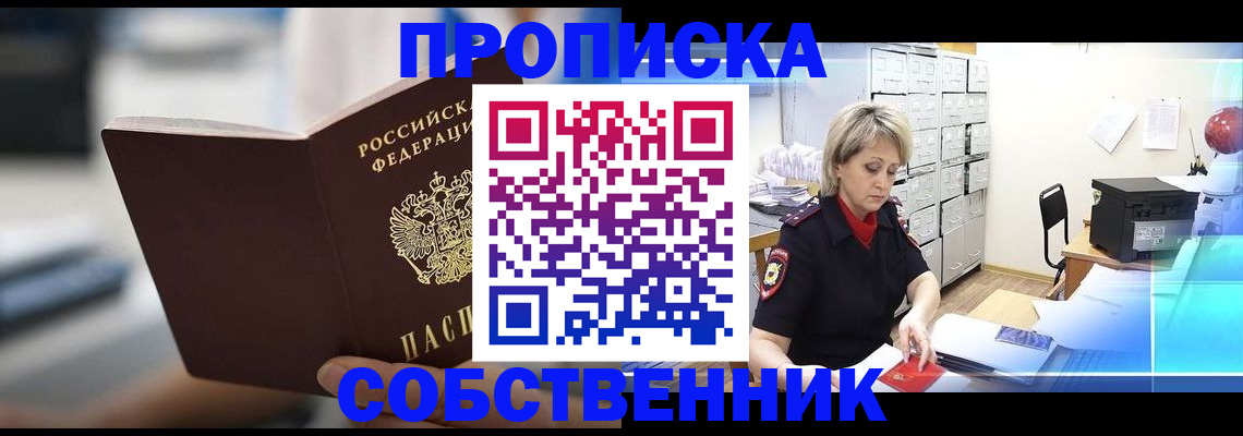 прописка в Порхове
