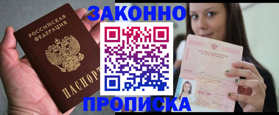 временная регистрация законно в Порхове